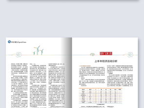 企業(yè)宣傳畫冊與期刊版面設(shè)計資源指南