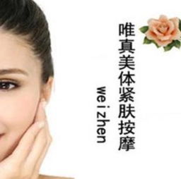 唯真美容美體 產(chǎn)品形象與店鋪環(huán)境的視覺呈現(xiàn)